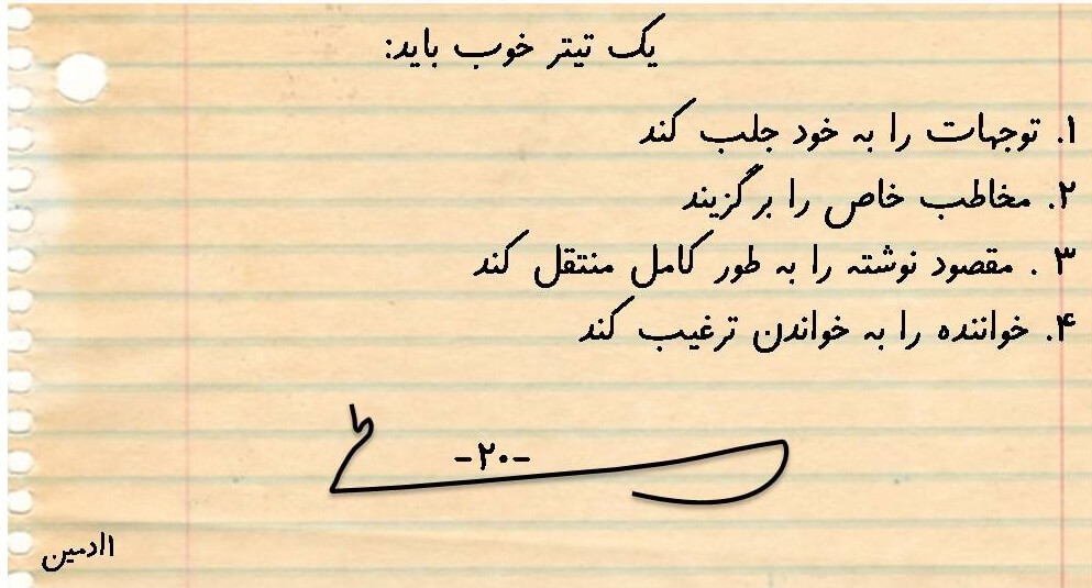 7 ترفند برای نوشتن پست های وبلاگی بهتر انتخاب تیتر مناسب